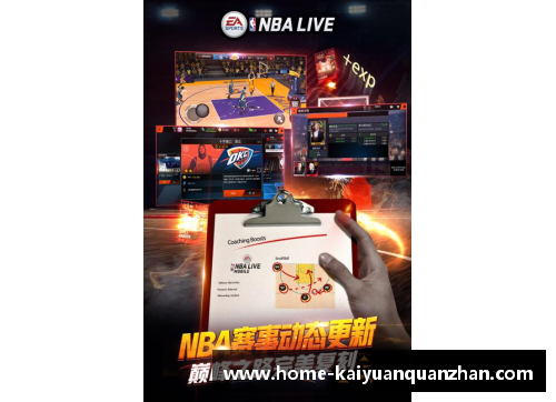 开云全站appNBA重播：火箭重塑策略，探讨新赛季战术与球员发挥 - 副本