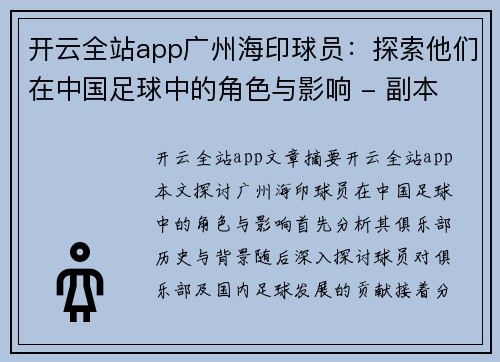 开云全站app广州海印球员：探索他们在中国足球中的角色与影响 - 副本